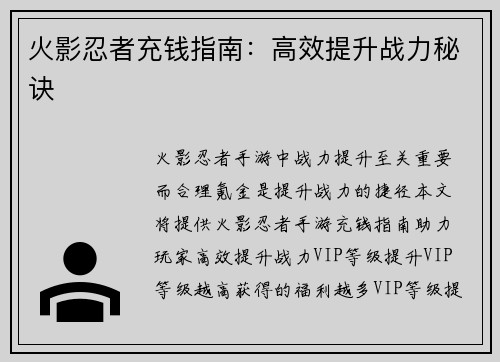 火影忍者充钱指南：高效提升战力秘诀