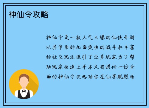 神仙令攻略 神仙令攻略